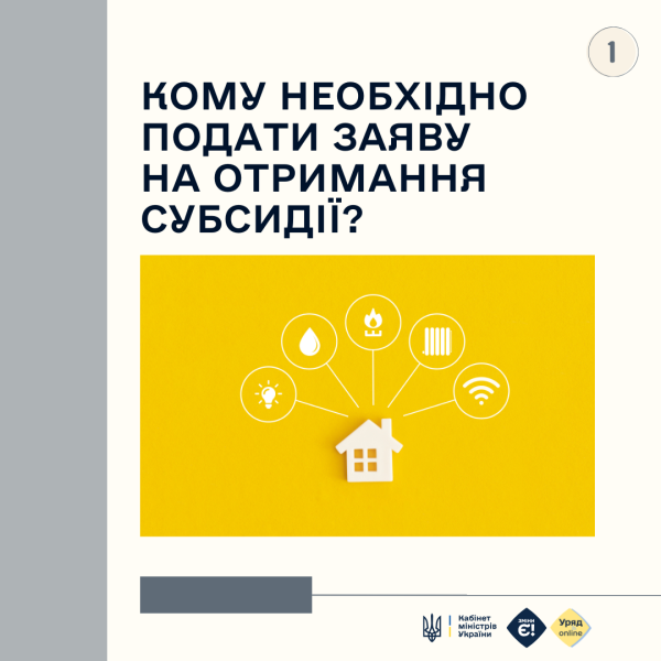 Кабінет Міністрів України - Хто має право на подачу заявки для отримання субсидії?