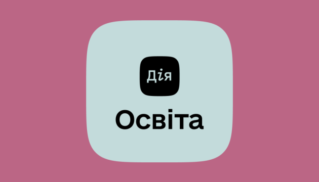 У Дія.Освіта відкрився новий розділ, присвячений темі безбар'єрності.