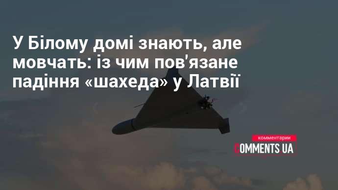 У Білому домі мають інформацію, але утримуються від коментарів: що стоїть за падінням 