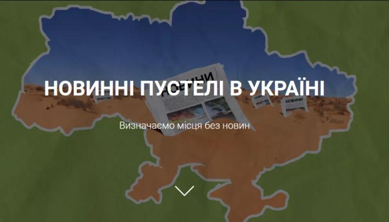 Недостатнє фінансування медіаініціатив та центрів в Україні сприяє розвитку 